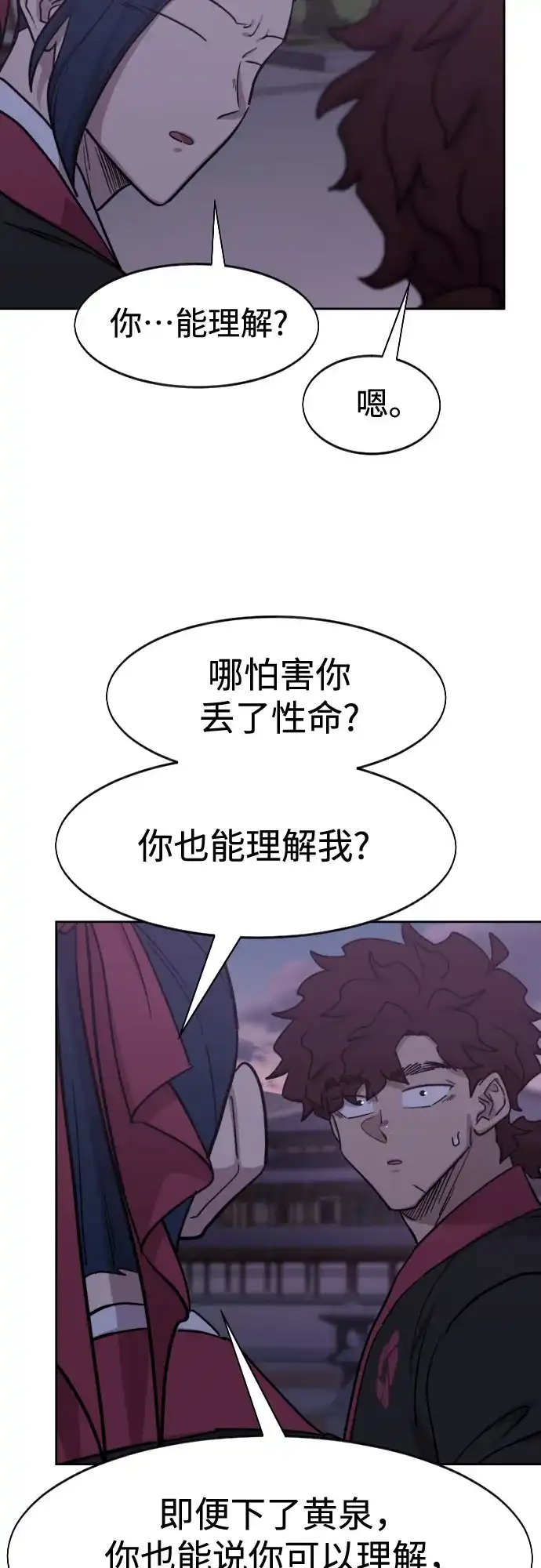 第159话-剑尊归来-BIGA,LICO（第49张）