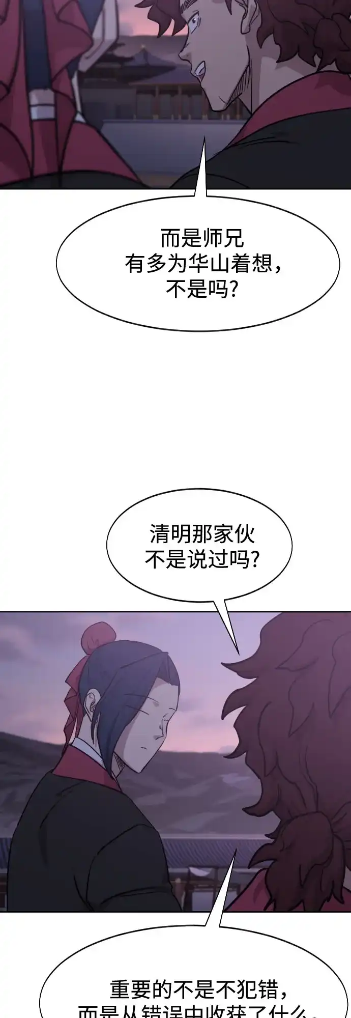 第159话-剑尊归来-BIGA,LICO（第57张）