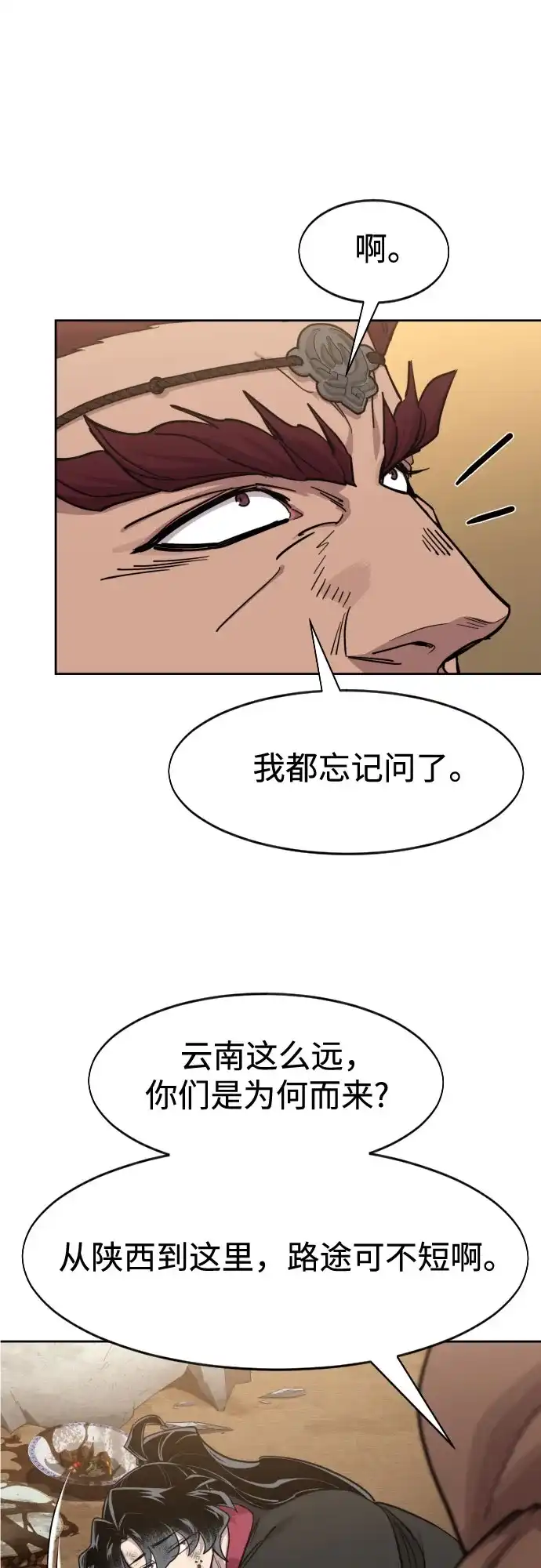 第159话-剑尊归来-BIGA,LICO（第23张）