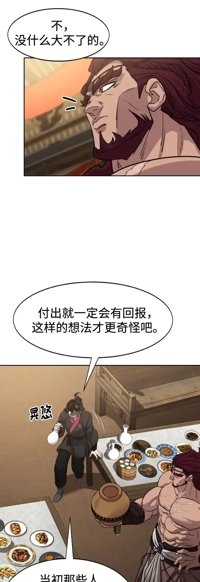 第159话-剑尊归来-BIGA,LICO（第15张）