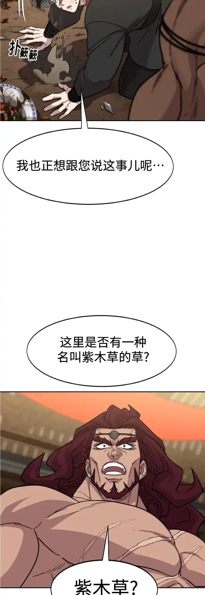 第159话-剑尊归来-BIGA,LICO（第24张）