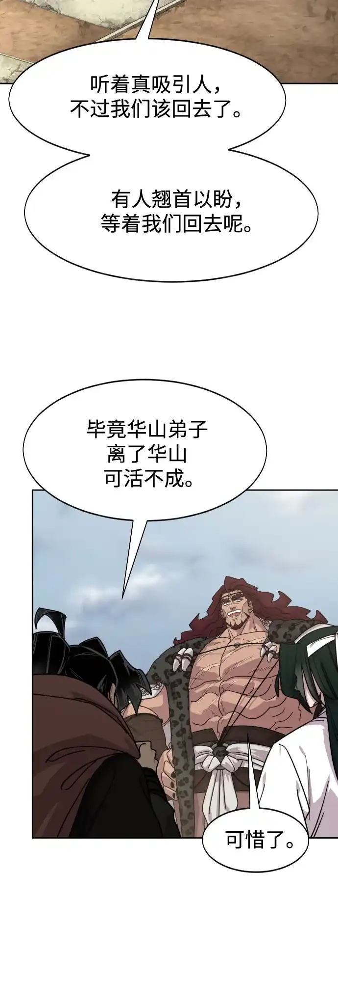 第171话-剑尊归来-BIGA,LICO（第2张）