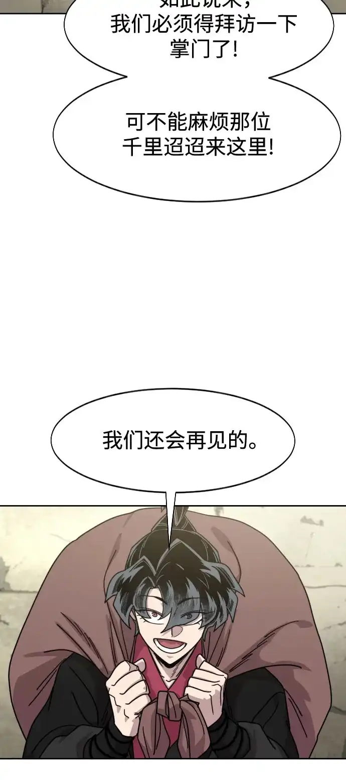 第171话-剑尊归来-BIGA,LICO（第6张）
