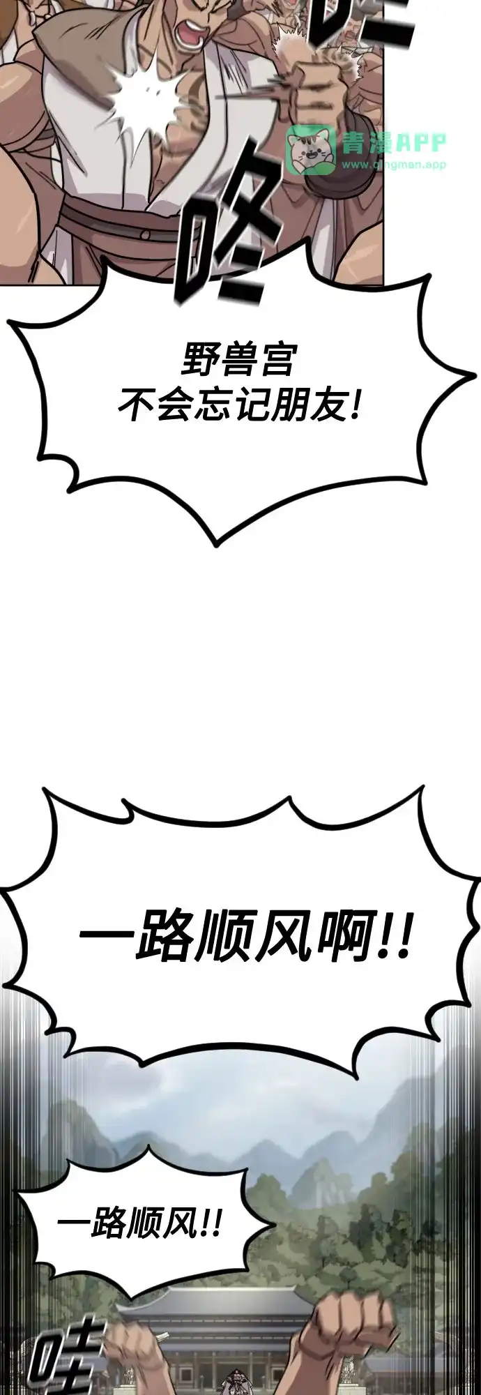 第171话-剑尊归来-BIGA,LICO（第10张）