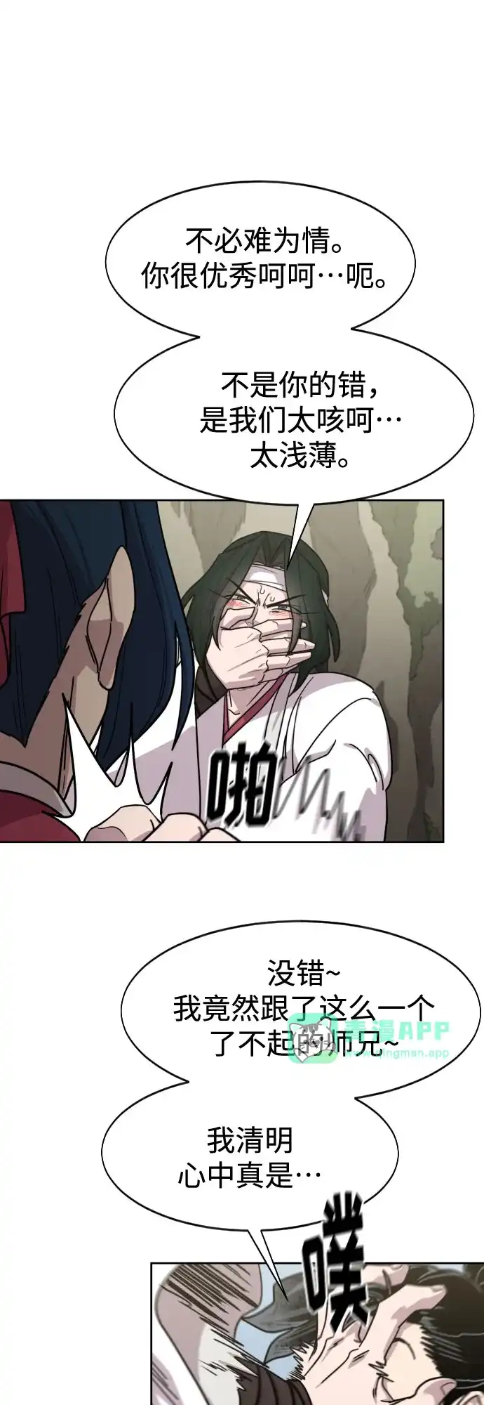 第171话-剑尊归来-BIGA,LICO（第20张）