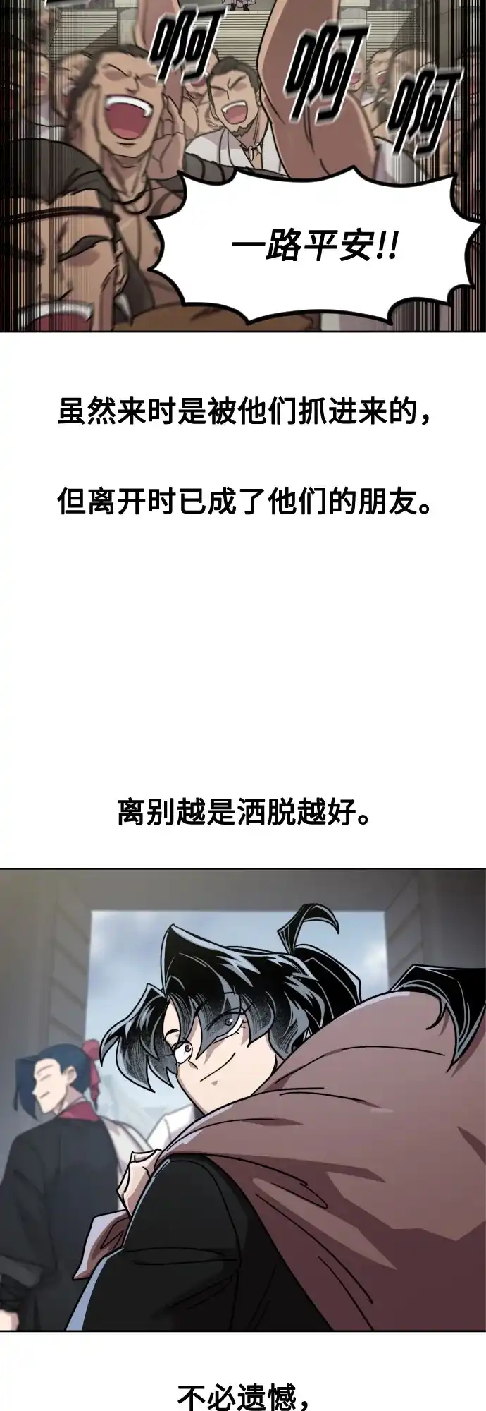 第171话-剑尊归来-BIGA,LICO（第11张）