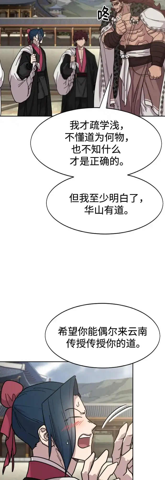 第171话-剑尊归来-BIGA,LICO（第4张）