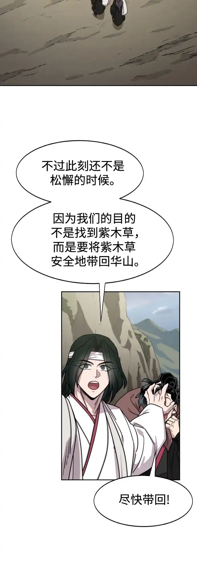 第171话-剑尊归来-BIGA,LICO（第24张）