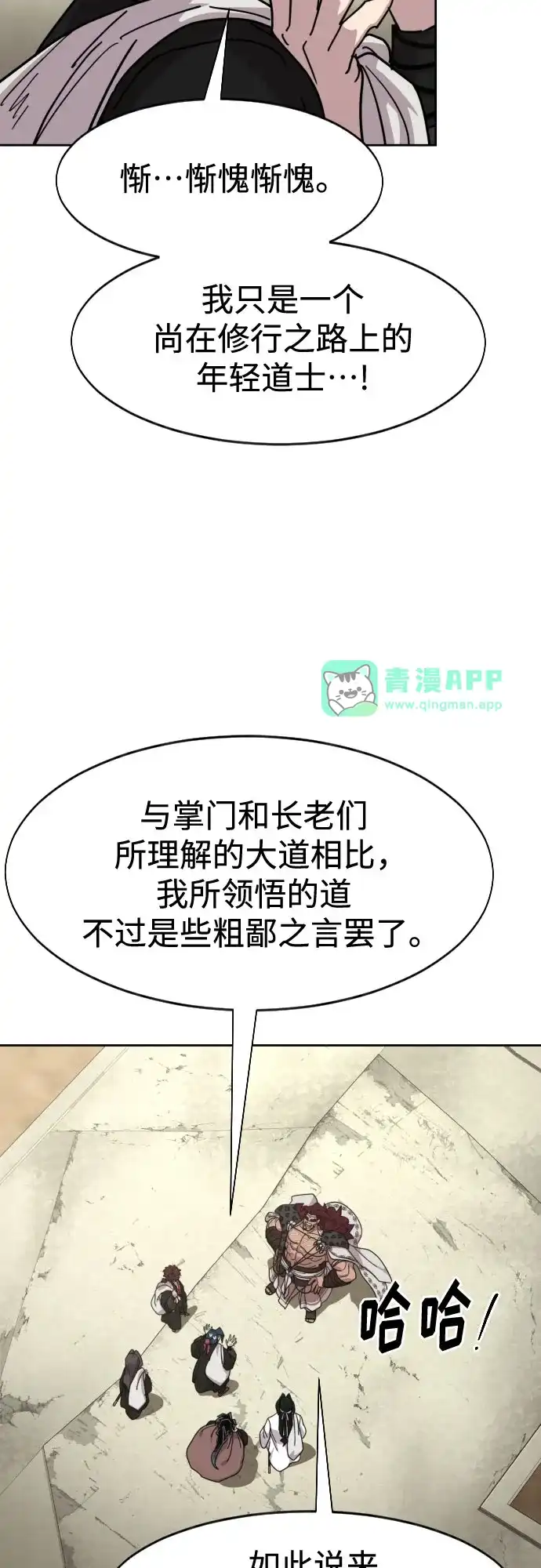 第171话-剑尊归来-BIGA,LICO（第5张）