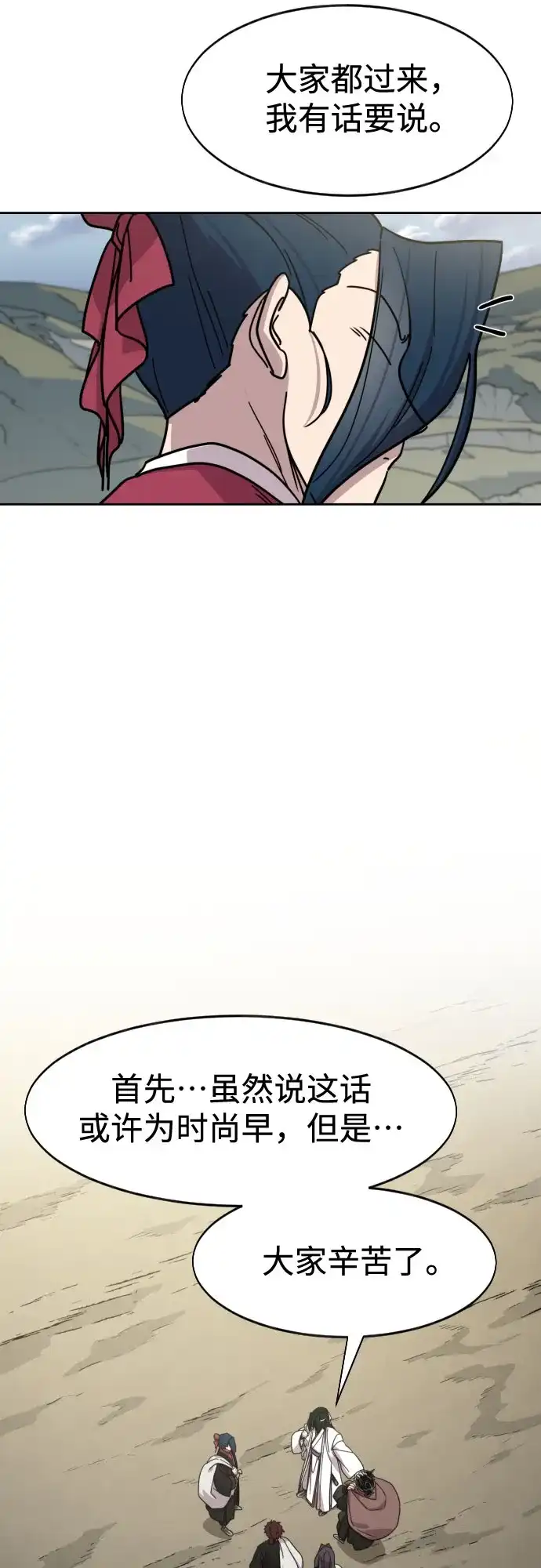 第171话-剑尊归来-BIGA,LICO（第23张）