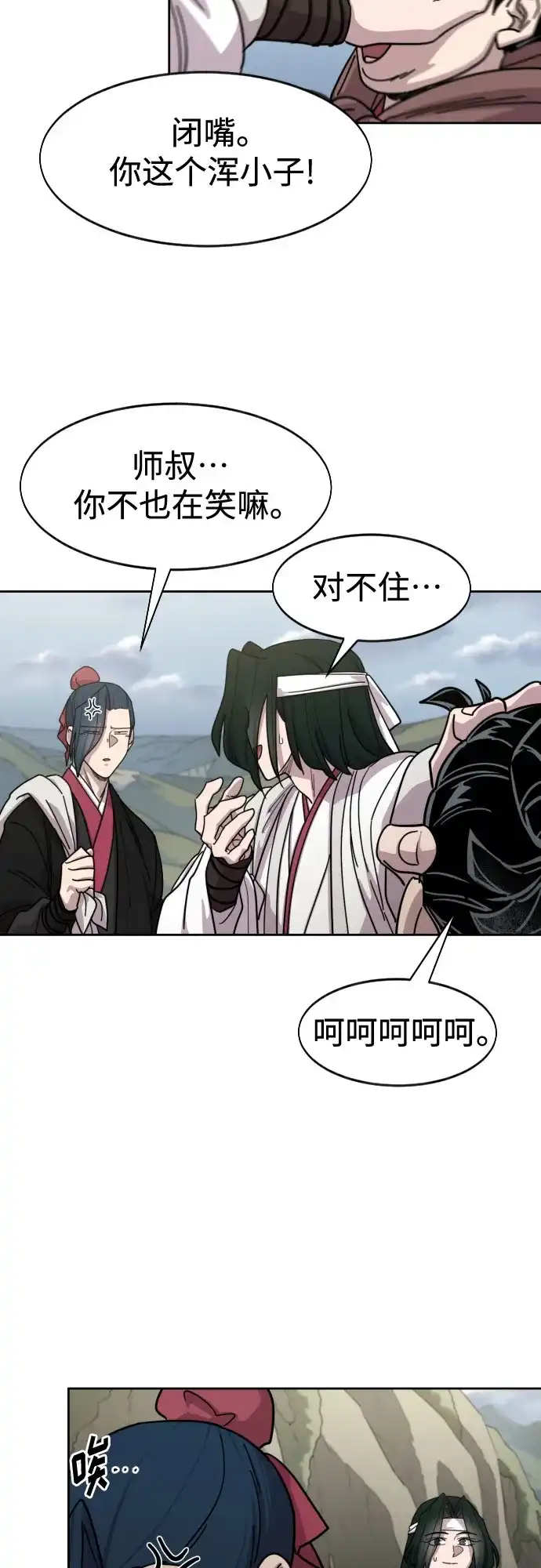 第171话-剑尊归来-BIGA,LICO（第21张）