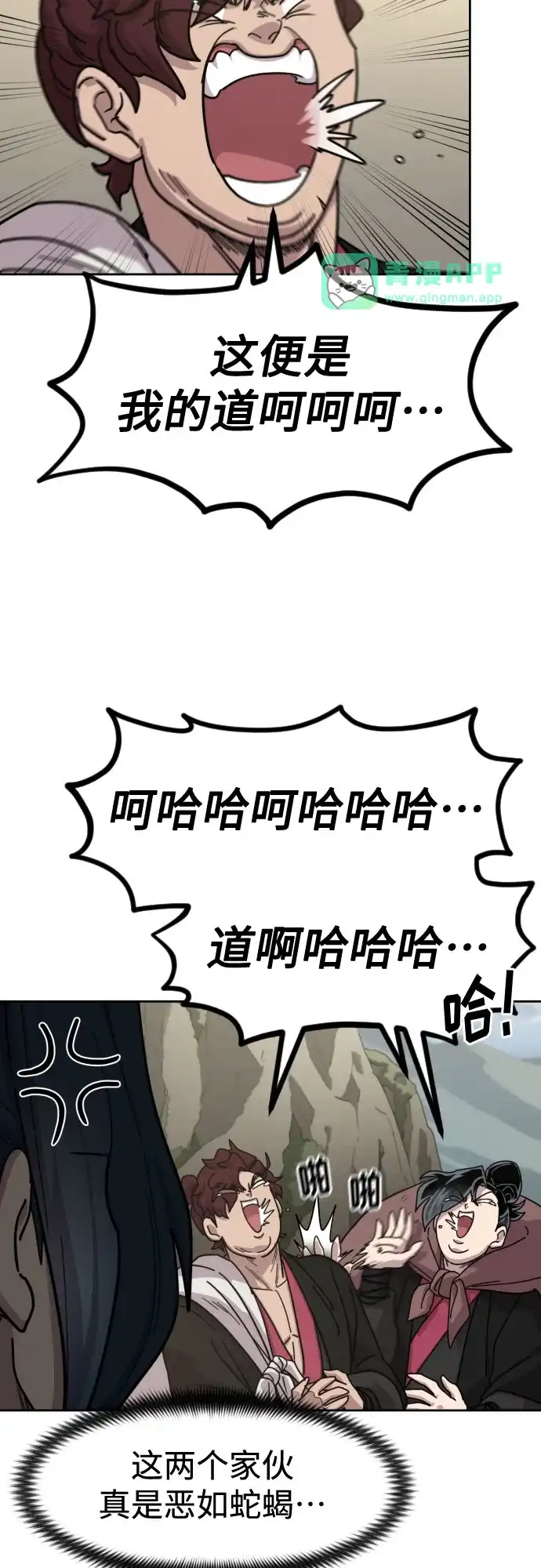 第171话-剑尊归来-BIGA,LICO（第15张）