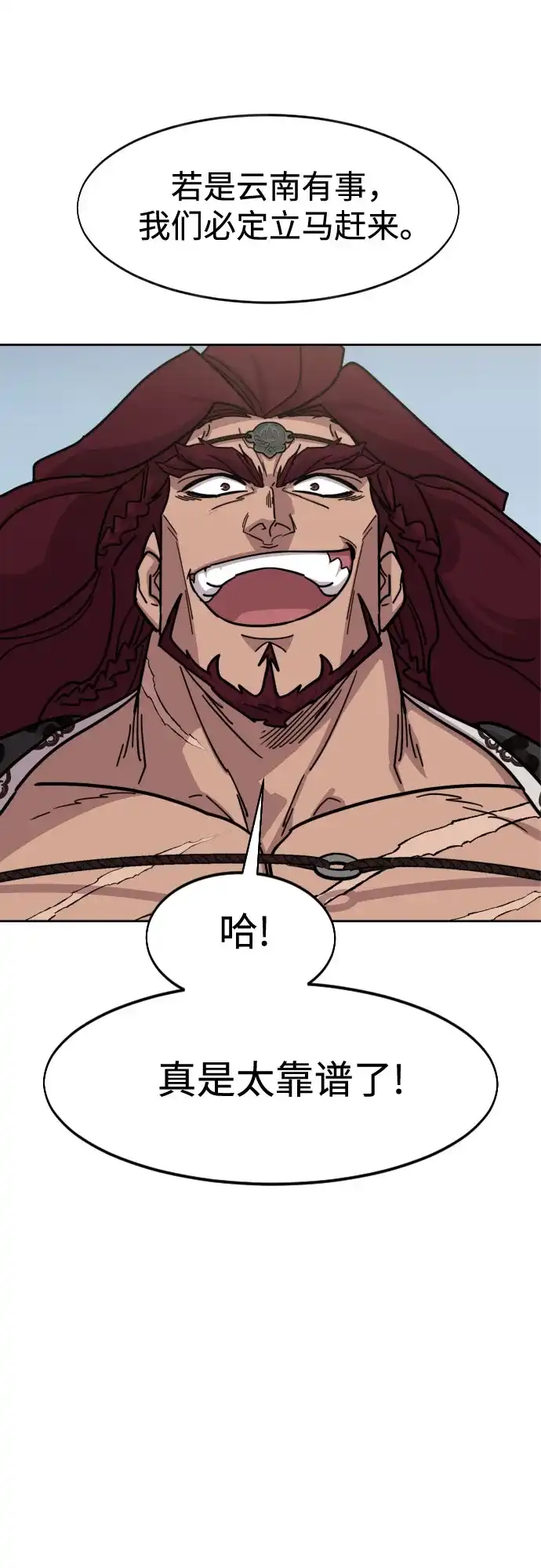 第171话-剑尊归来-BIGA,LICO（第7张）