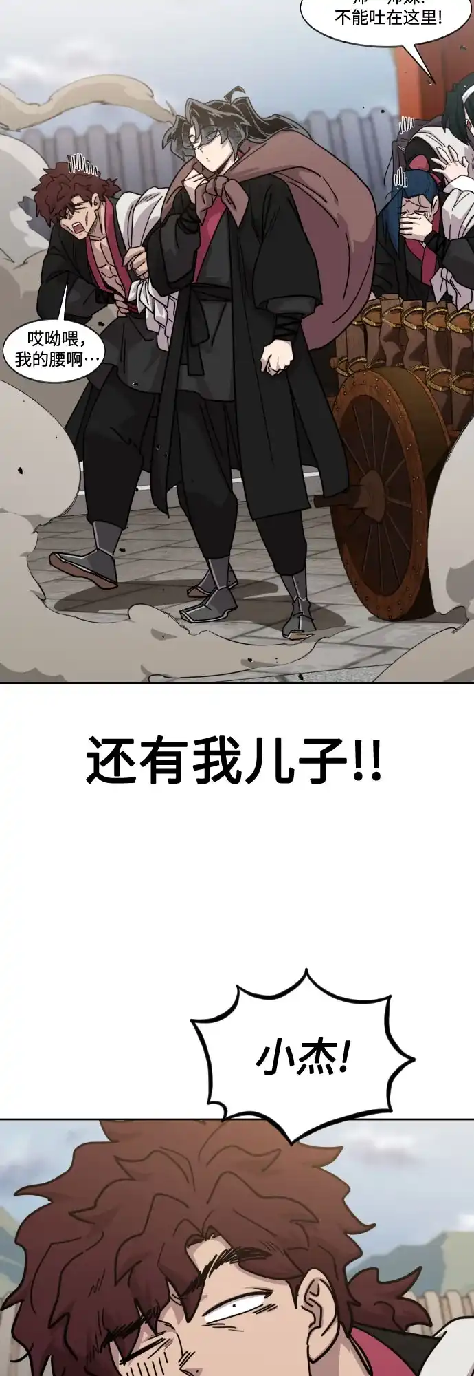 第172话-剑尊归来-BIGA,LICO（第11张）