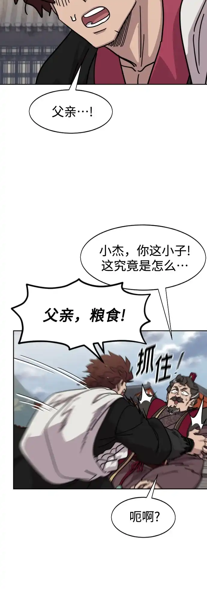 第172话-剑尊归来-BIGA,LICO（第12张）