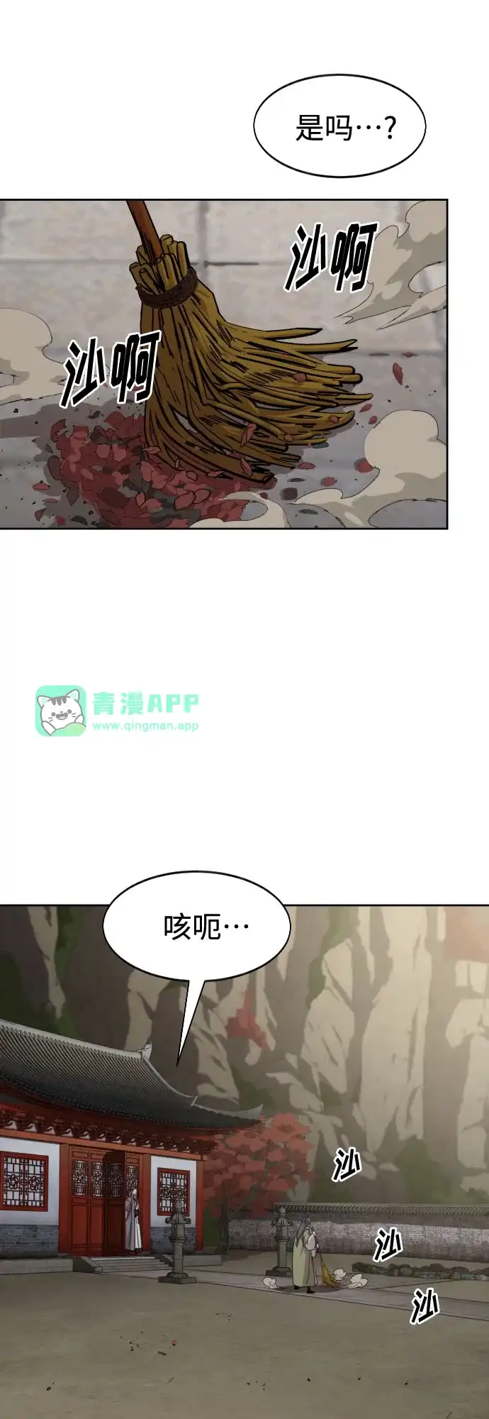 第173话-剑尊归来-BIGA,LICO（第5张）