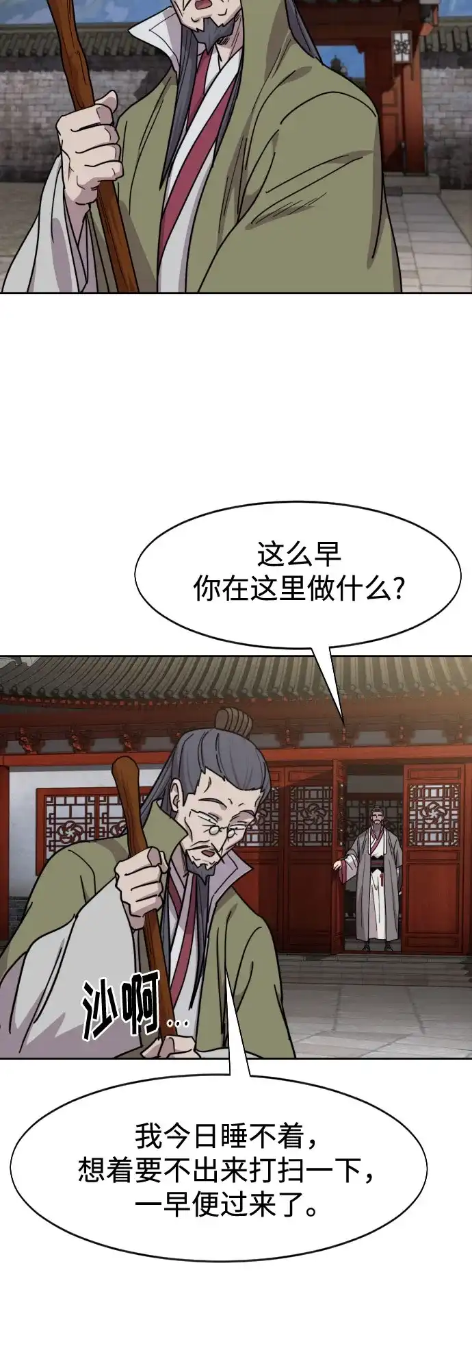 第173话-剑尊归来-BIGA,LICO（第4张）