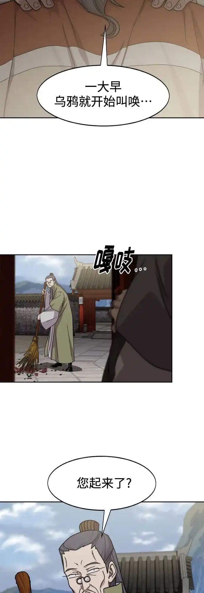 第173话-剑尊归来-BIGA,LICO（第3张）