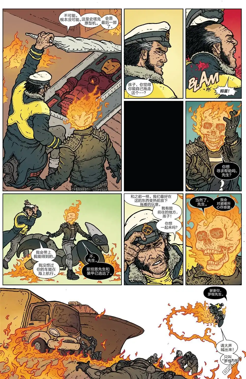 第2话-假如：奥创纪元-Marvel Comics（第7张）