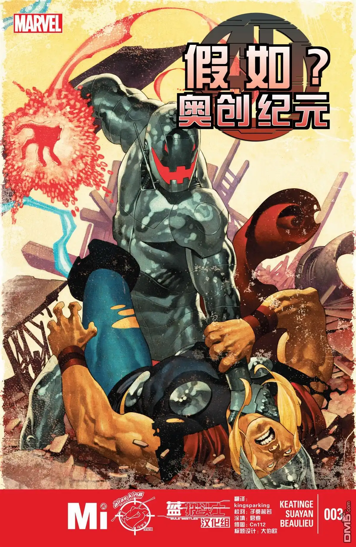 第3话-假如：奥创纪元-Marvel Comics（第1张）