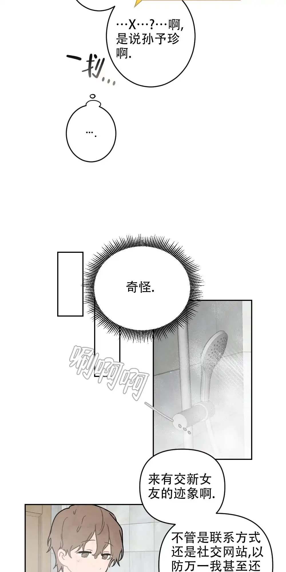 第4话-家有男孩初长成-VRTIN（第14张）