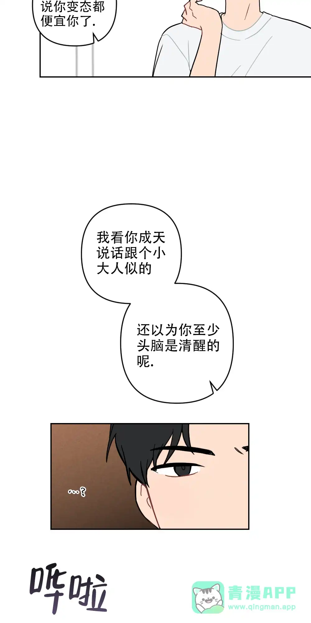 第4话-家有男孩初长成-VRTIN（第6张）