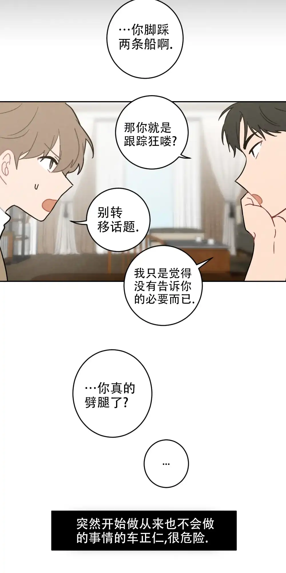 第4话-家有男孩初长成-VRTIN（第4张）