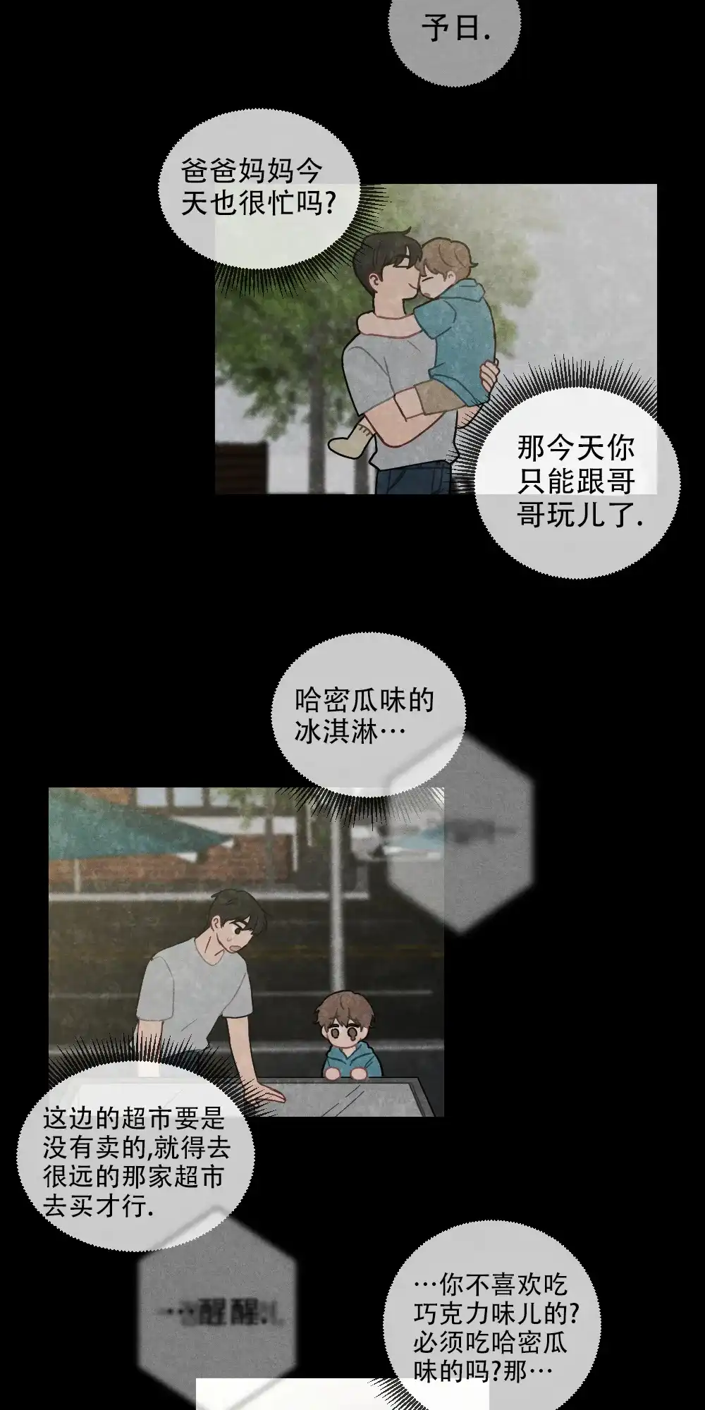 第5话-家有男孩初长成-VRTIN（第19张）