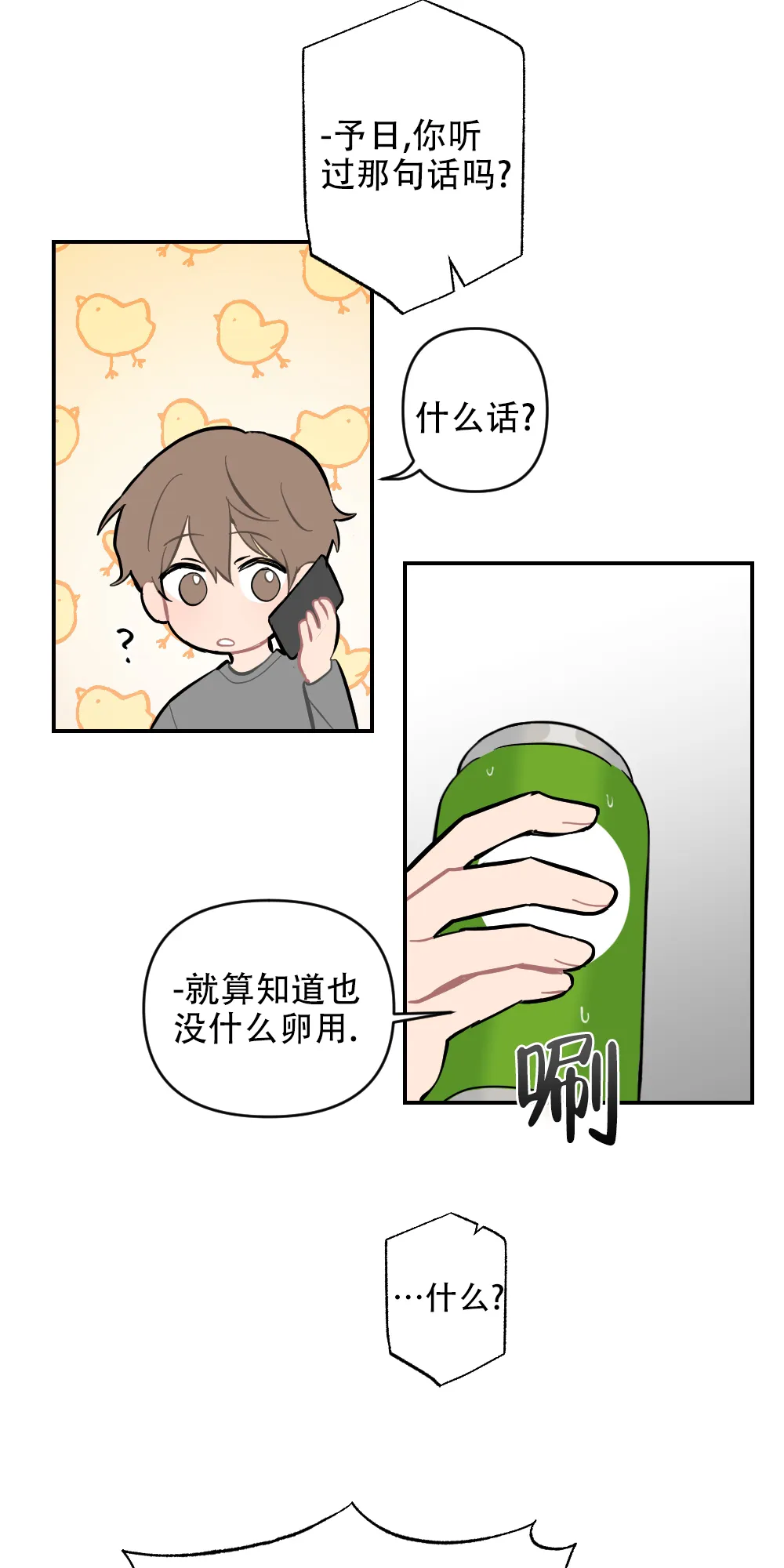 第7话-家有男孩初长成-VRTIN（第8张）