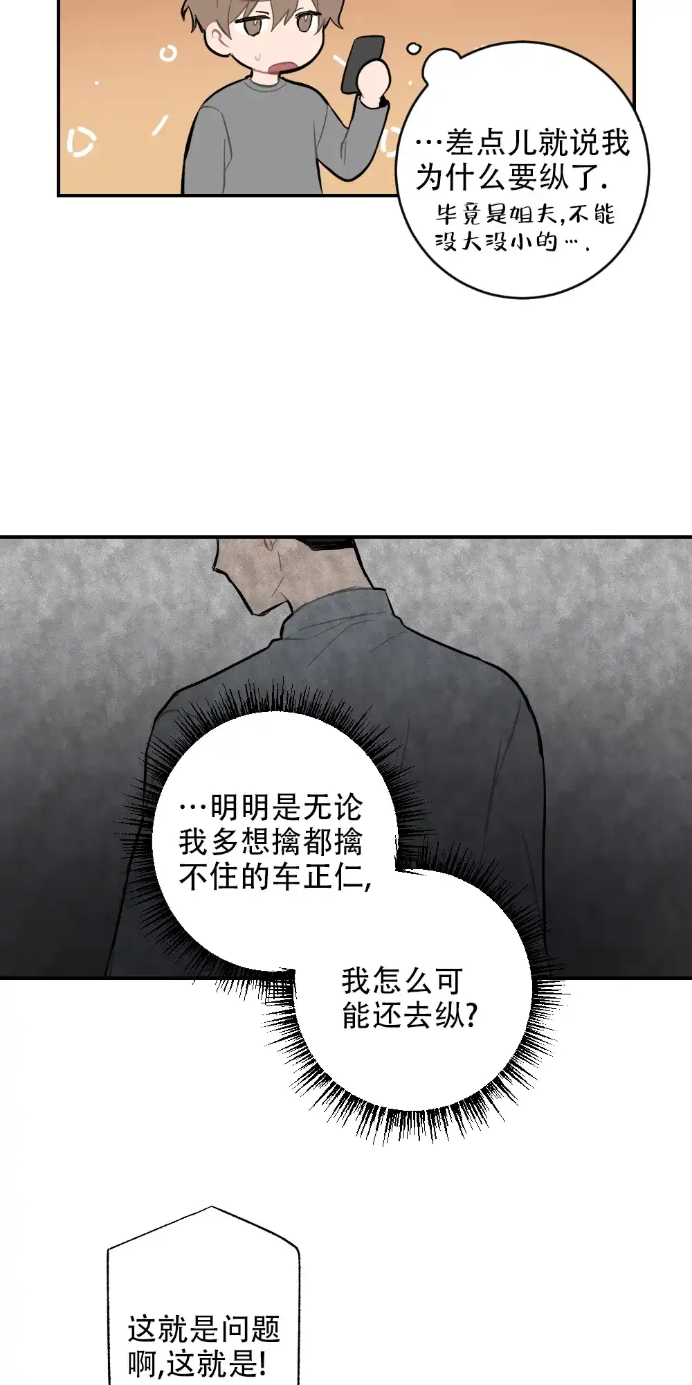 第7话-家有男孩初长成-VRTIN（第13张）