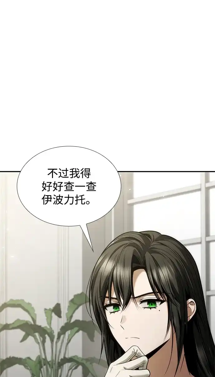 第196话-姐姐，今生我是王妃-Lefaljinf/Omin,Themis（第6张）