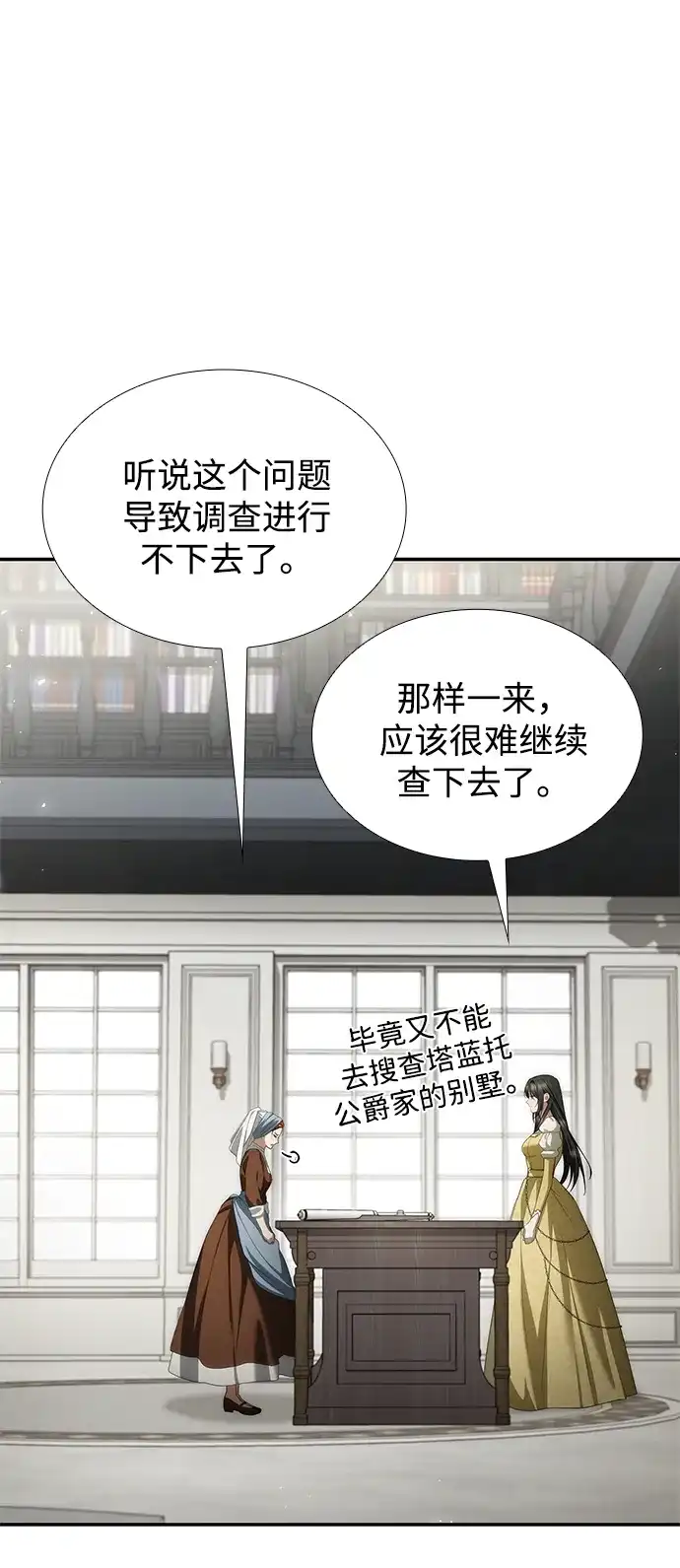 第196话-姐姐，今生我是王妃-Lefaljinf/Omin,Themis（第19张）
