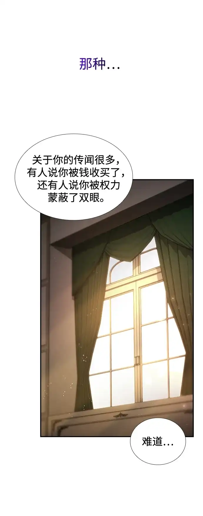 第197话-姐姐，今生我是王妃-Lefaljinf/Omin,Themis（第4张）