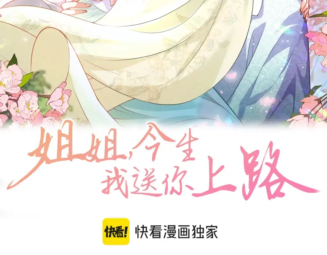 024遗落民间的皇子-姐姐，今生我送你上路-思康/七猫免费小说+一十八社（第1张）