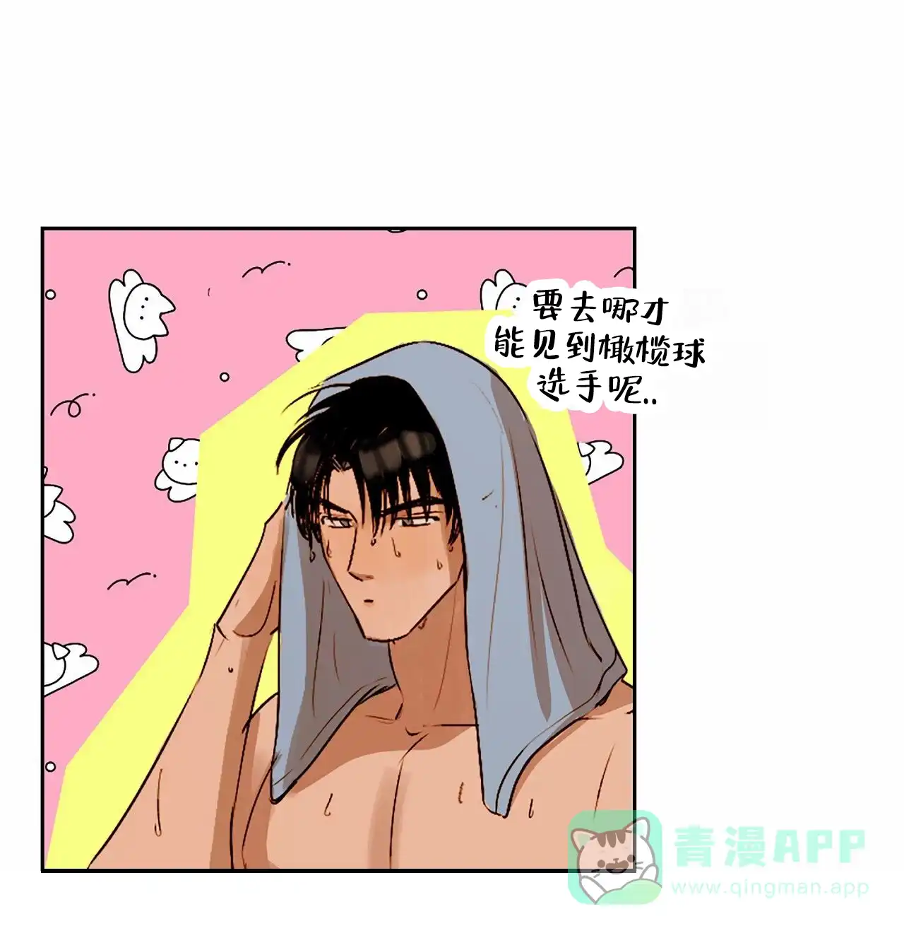 第3话-接球犯规-（第1张）