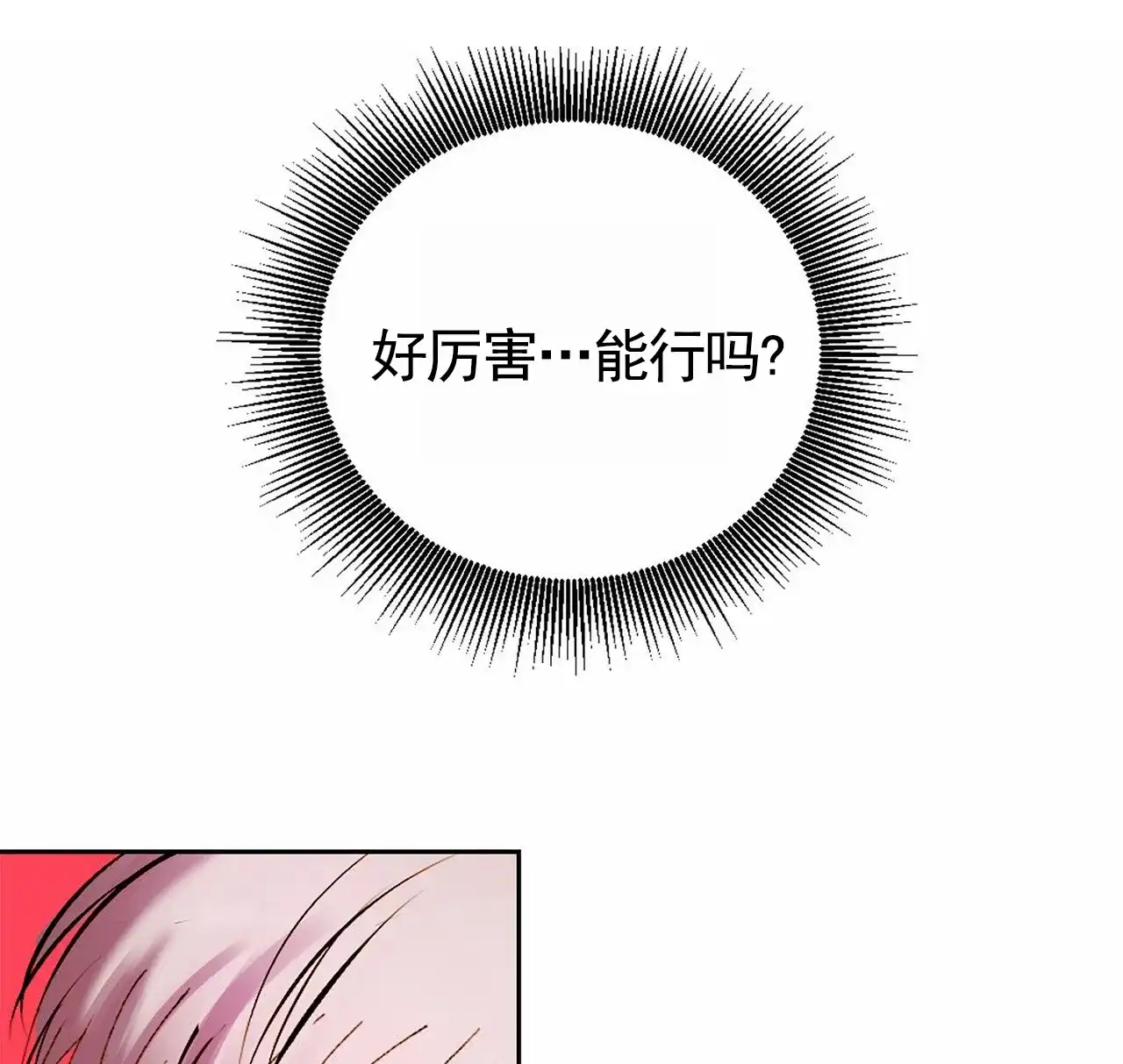 第4话-接球犯规-（第9张）