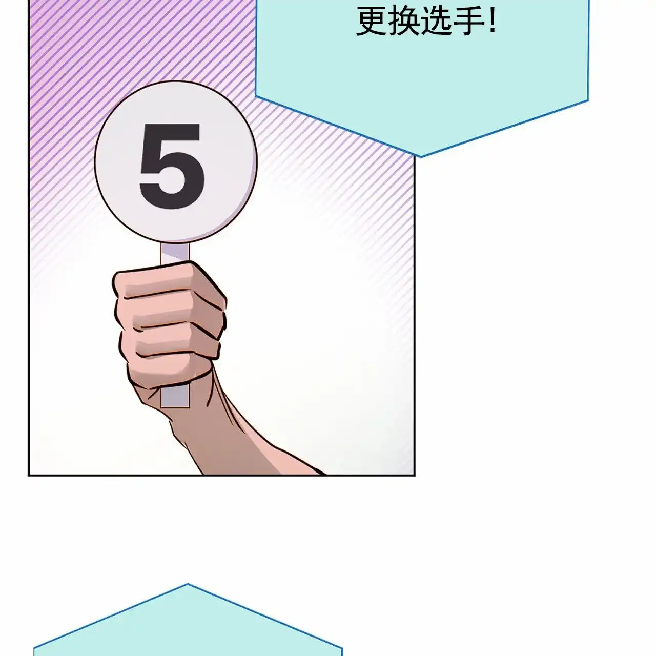 第5话-接球犯规-（第8张）