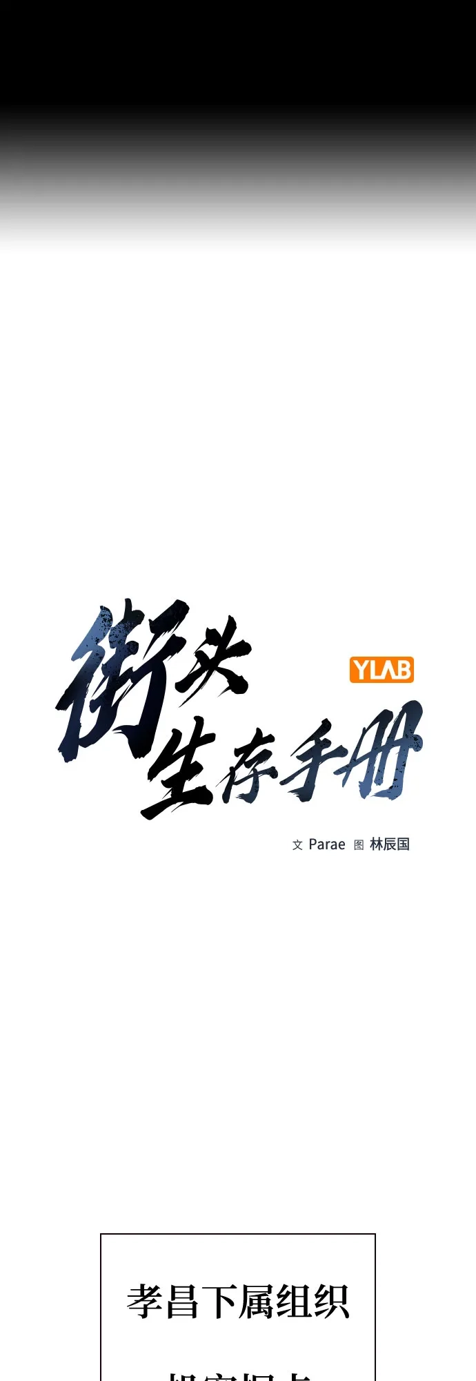 [第3季]第26话-街头生存手册-Parae,林辰国（第2张）