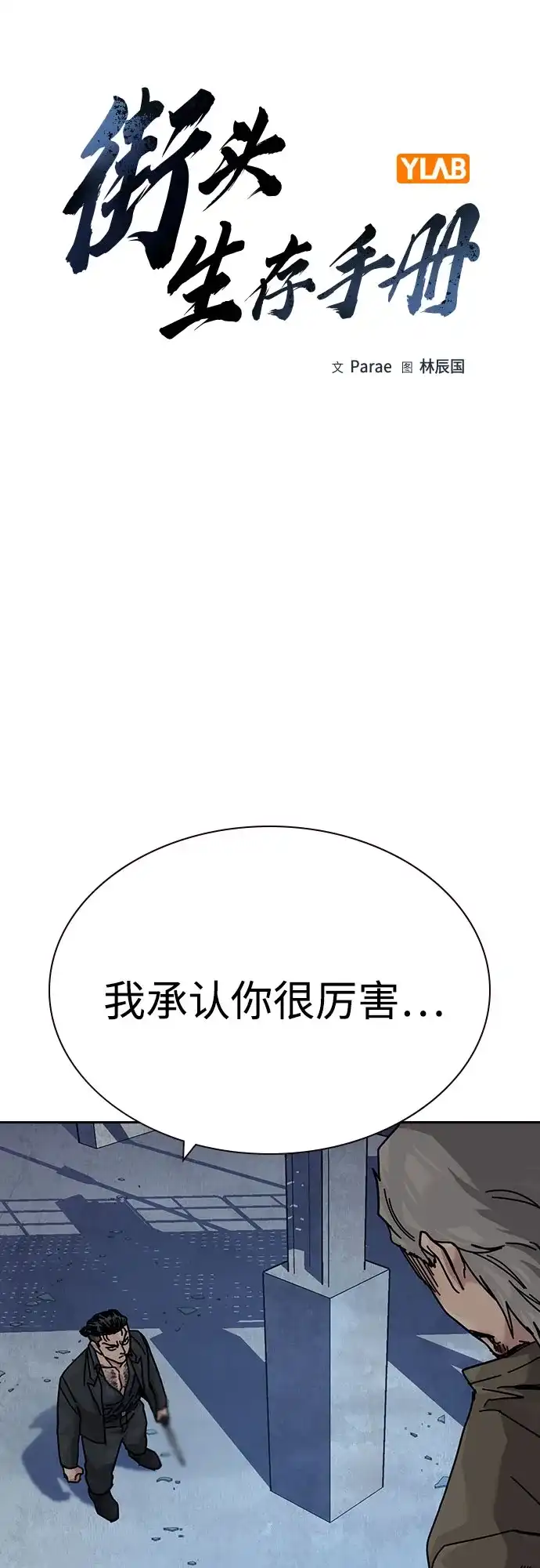 [第3季]第45话-街头生存手册-Parae,林辰国（第6张）