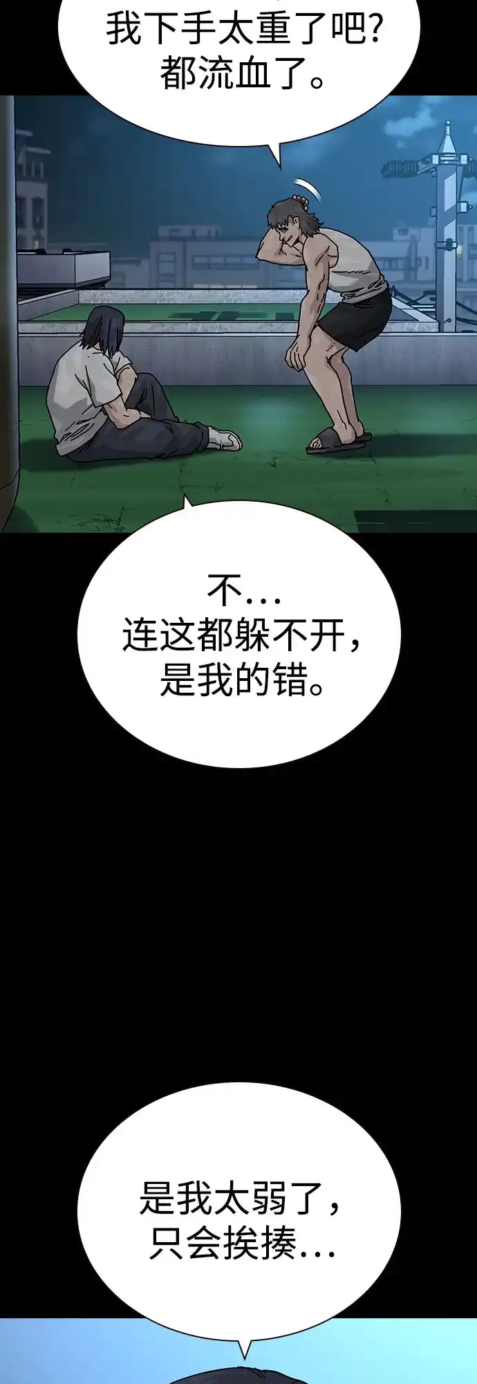 [第3季]第49话-街头生存手册-Parae,林辰国（第38张）