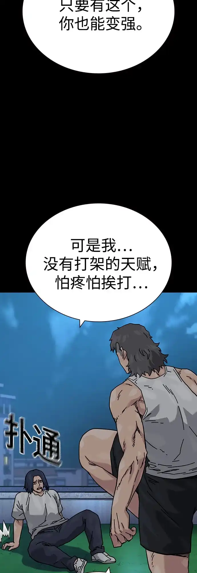 [第3季]第49话-街头生存手册-Parae,林辰国（第45张）