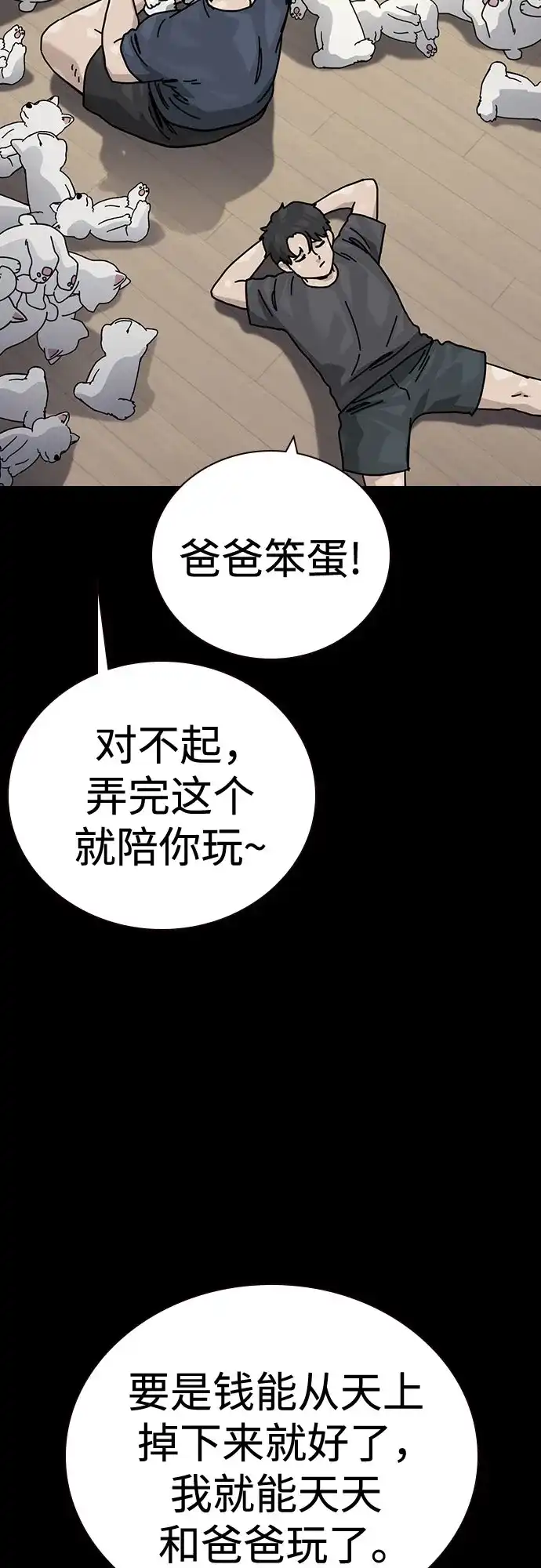[第3季]第54话-街头生存手册-Parae,林辰国（第7张）