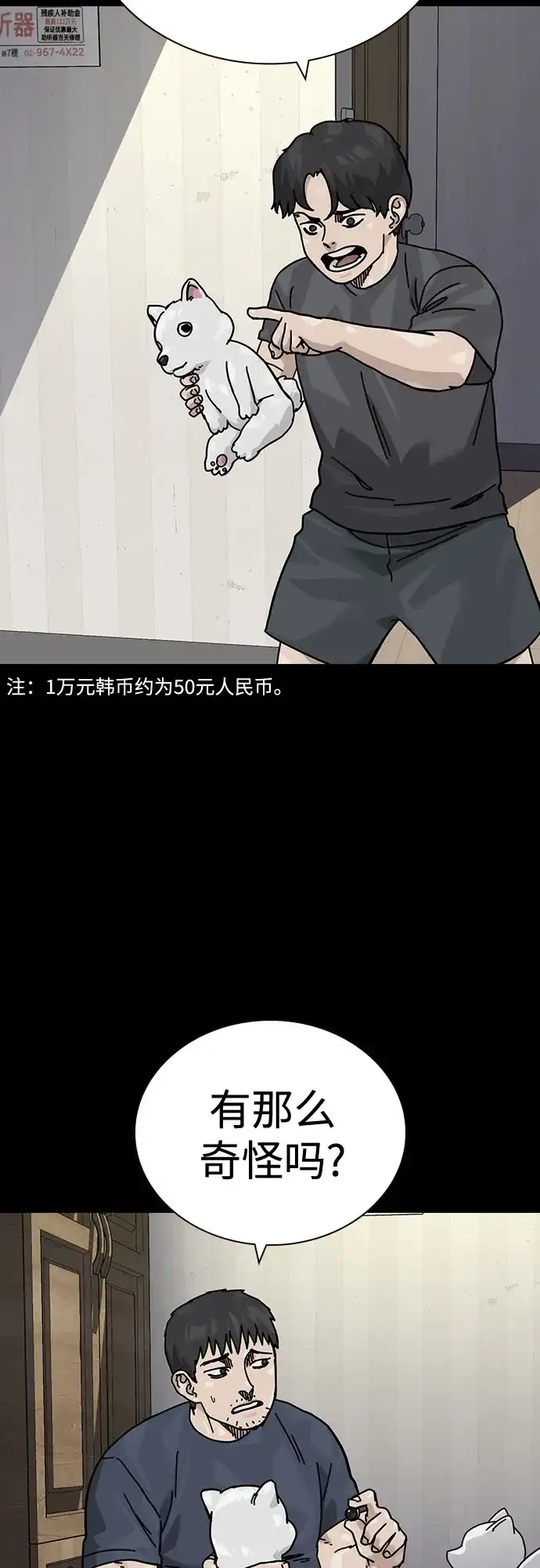 [第3季]第54话-街头生存手册-Parae,林辰国（第4张）