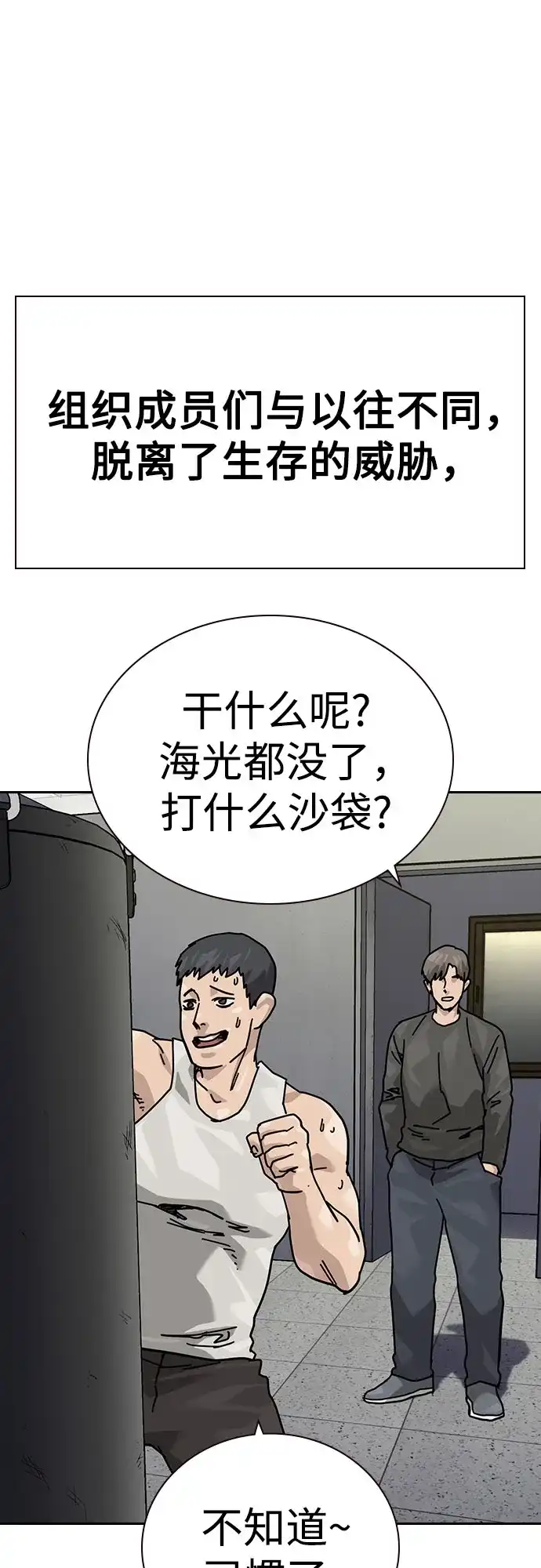 [第3季]第64话（最终话）-街头生存手册-Parae,林辰国（第9张）