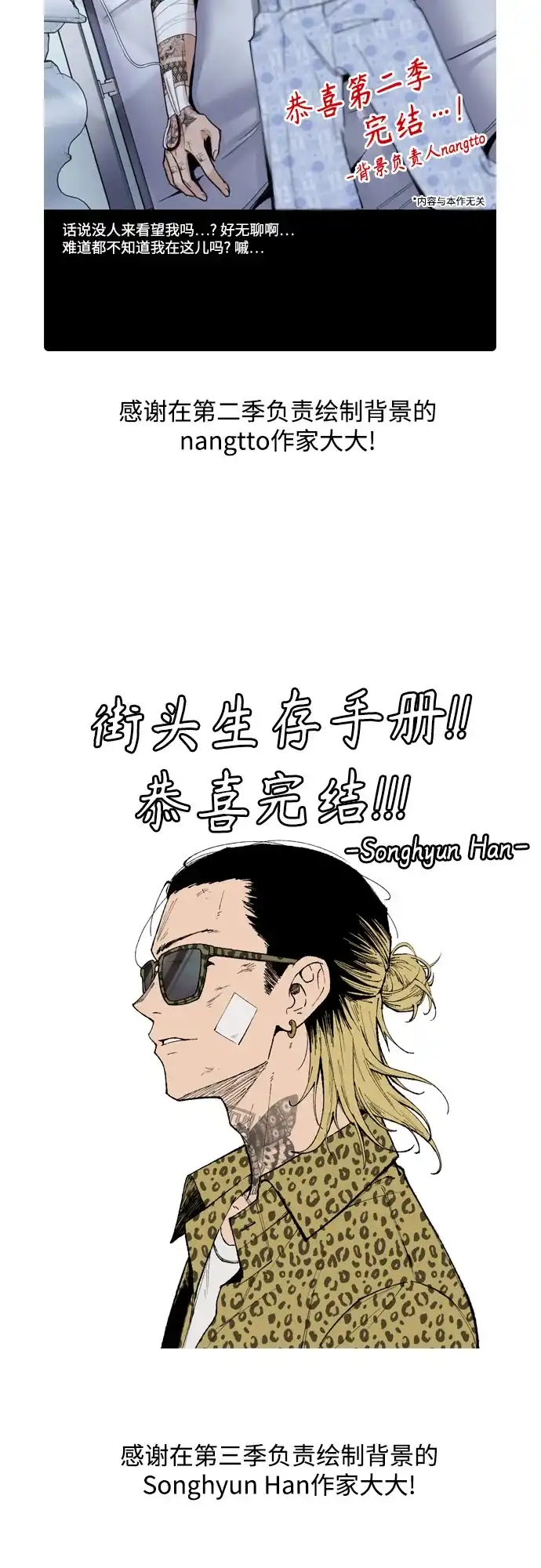 【免费】后记-街头生存手册-Parae,林辰国（第18张）
