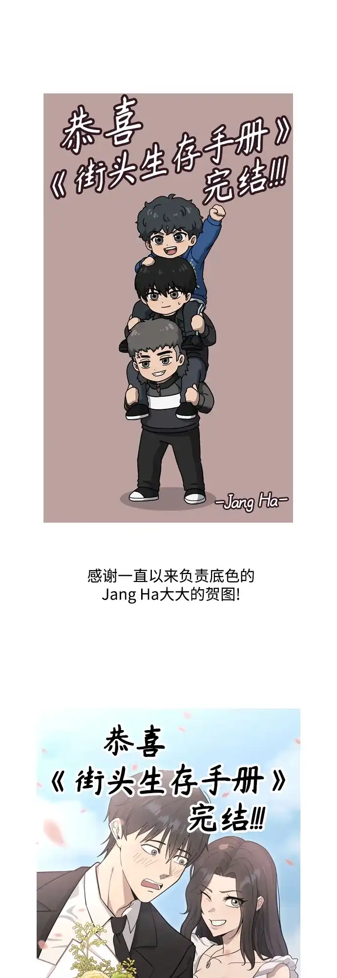 【免费】后记-街头生存手册-Parae,林辰国（第19张）
