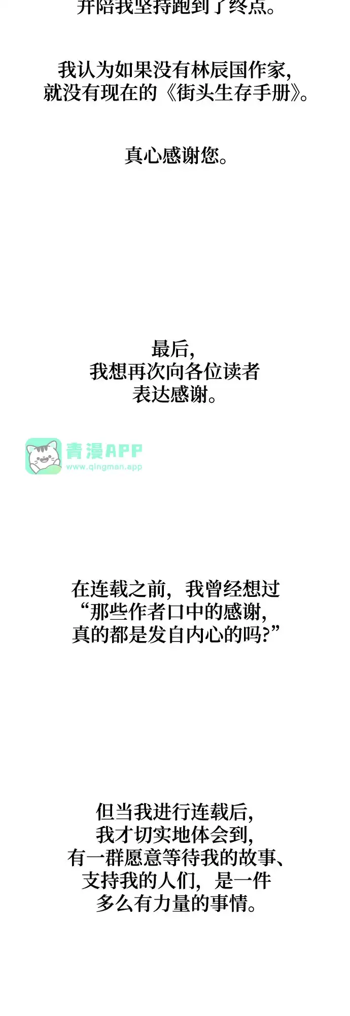 【免费】后记-街头生存手册-Parae,林辰国（第5张）