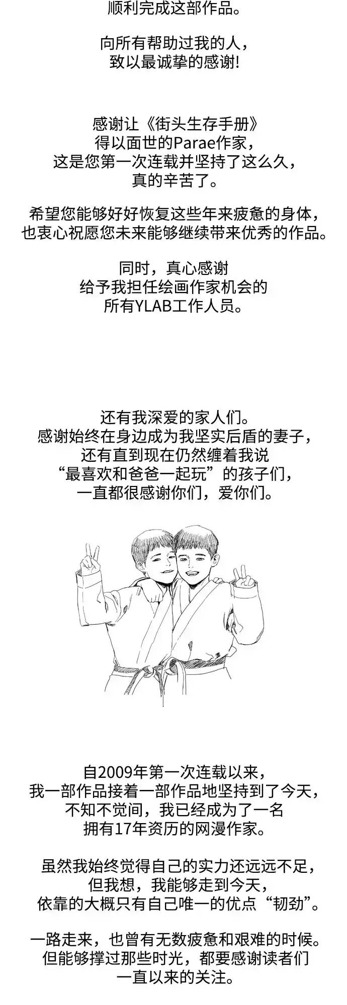 【免费】后记-街头生存手册-Parae,林辰国（第21张）