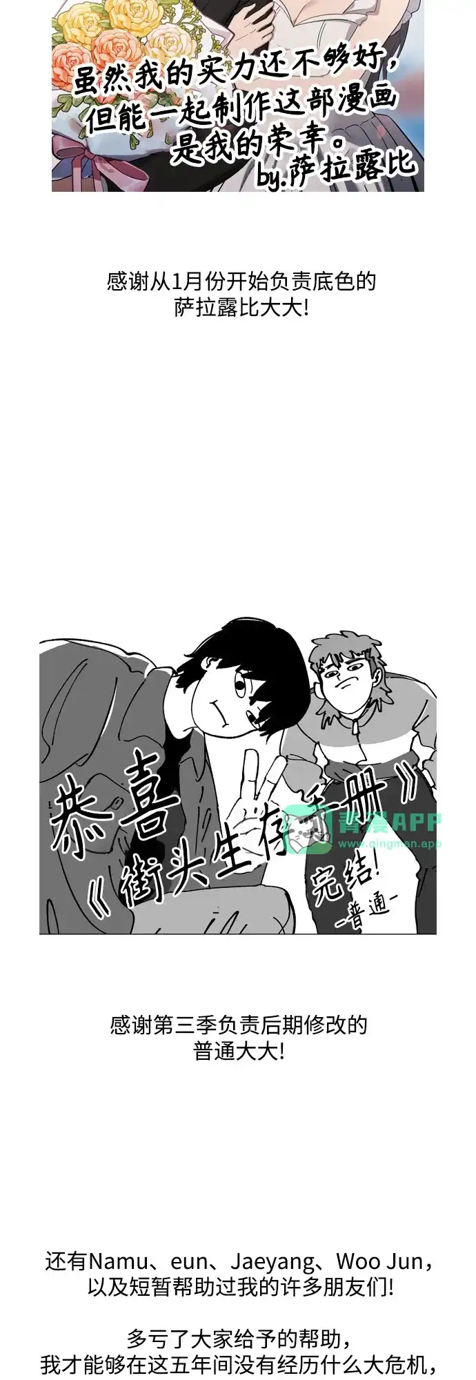 【免费】后记-街头生存手册-Parae,林辰国（第20张）