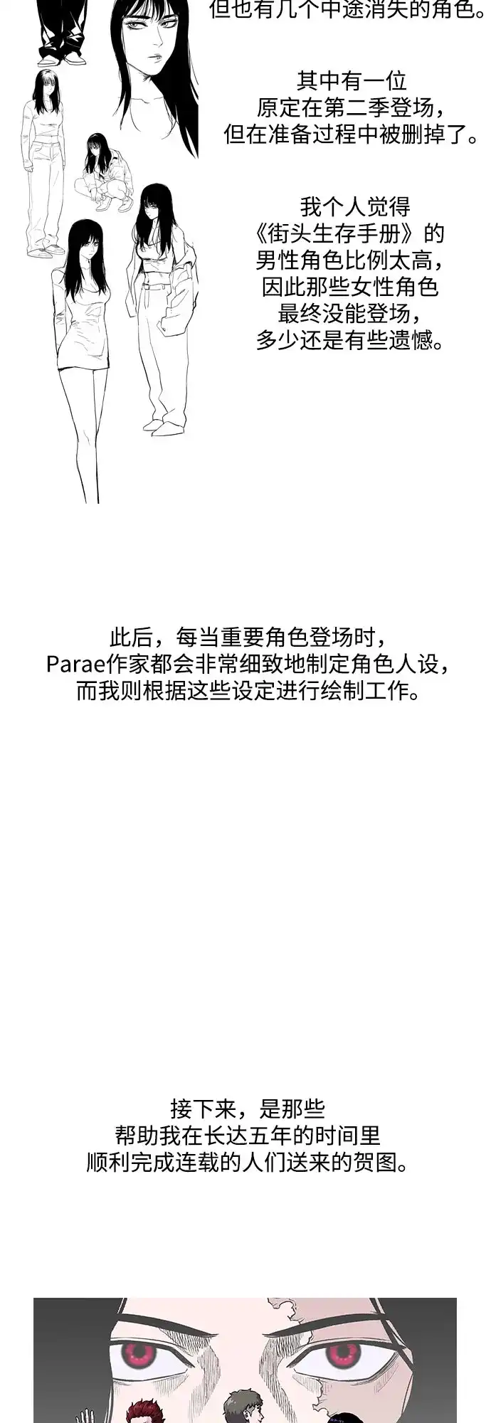 【免费】后记-街头生存手册-Parae,林辰国（第16张）
